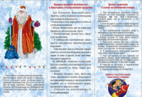 Правила пожарной безопасности в Новогодние и Рождественские праздники